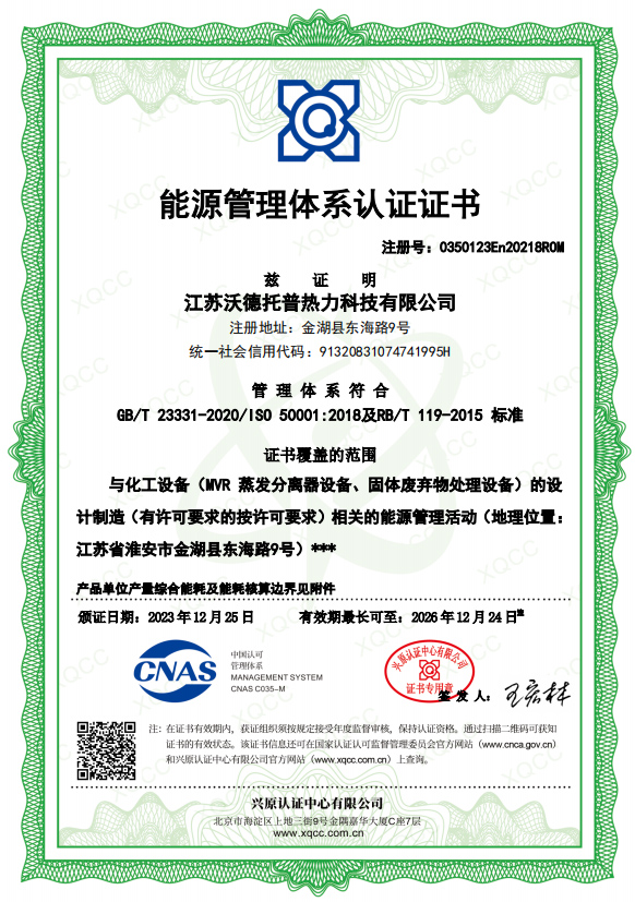 ISO50001:2018能源管理體系認(rèn)證證書(shū)